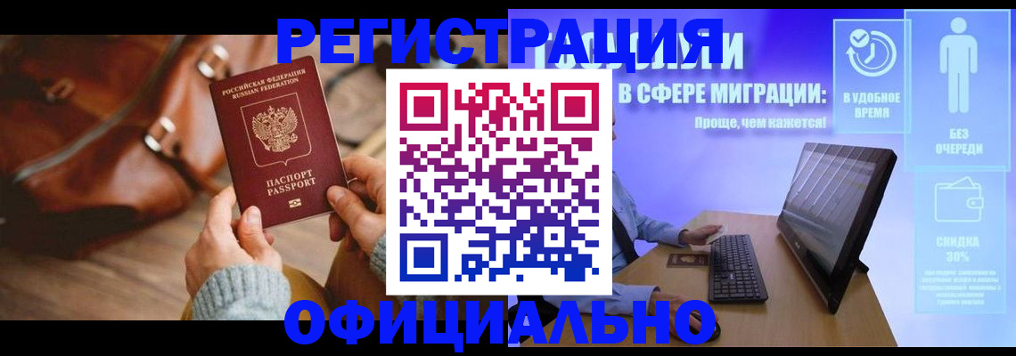 временная регистрация надежно в Старом Осколе