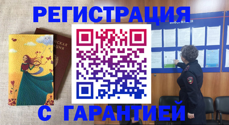 прописка в Старом Осколе